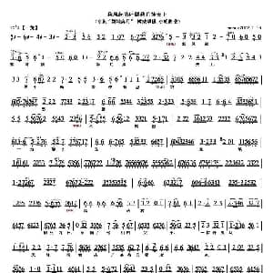 京剧谱 | 秋风起落叶飘秋月挂天上 嫦娥奔月 嫦娥唱段 伴奏谱