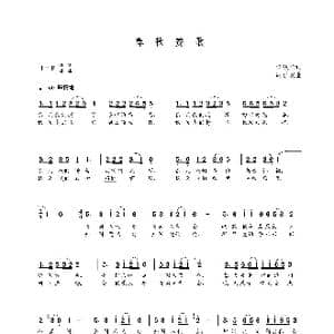 春秋赞歌_歌曲简谱_词曲:藤观旭 朝乐蒙