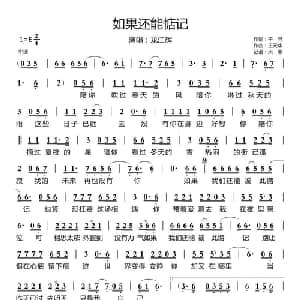 如果还能惦记_通俗唱法乐谱_词曲:千寻 王元华