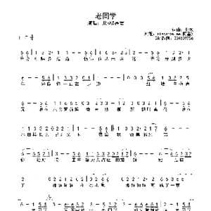 老同学_歌曲简谱_词曲:北枫 北枫