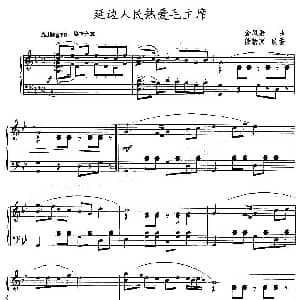 延边人民热爱主席 钢琴谱