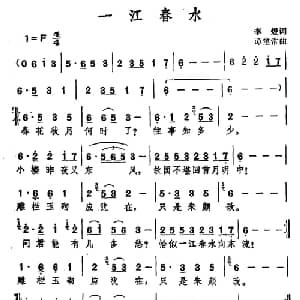一江春水_通俗唱法乐谱_词曲:李煜 谭健常