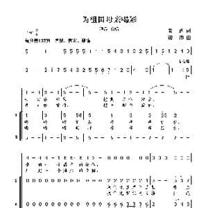 为祖国母亲喝彩_歌曲简谱_词曲:安达 谢伟