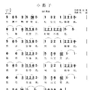 小燕子_儿歌乐谱_词曲:张宾普 铁源