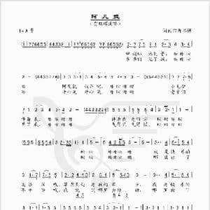 阿凡提_歌谱投稿