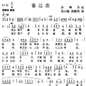 香江恋_民歌简谱_词曲:金鸿为 周小微 曾晓伟