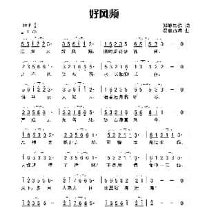 好风频_歌曲简谱_词曲:田宇 杨晓旭