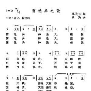 雷达兵之歌_民歌简谱_词曲:温民法 崔英