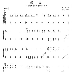 古筝谱 | 远方 谭旋曲 郭豹改编 谭旋曲 郭豹改编