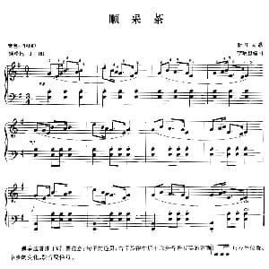 电子琴谱 | 顺采茶 浙江民歌 李瑞星编曲