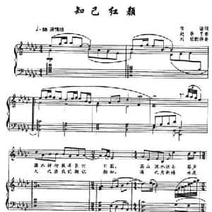 知己红颜_民歌简谱_词曲:宝谙 赵季平