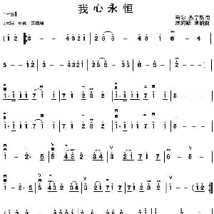 二胡谱 | 我心永恒