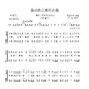 游击队之歌组合曲 亦弛改编 _歌曲简谱_词曲:贺绿汀等 贺绿汀等