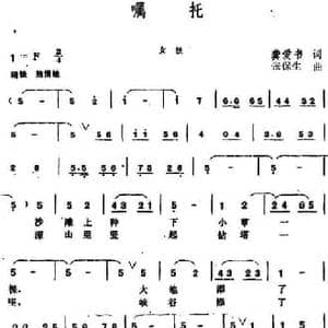 嘱托 _民歌简谱_词曲:龚爱书 张保生