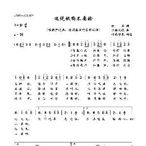 还说饿狗不要脸_歌曲简谱_词曲:佚名 云南民歌
