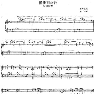 漫步雨花台_美声唱法乐谱_词曲:吴奔星 唐磊