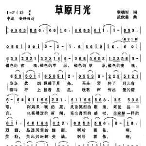 草原月光_民歌简谱_词曲:李晓军 武庆森