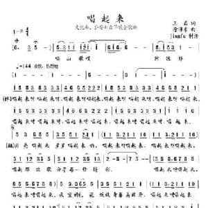 唱起来_民歌简谱_词曲:王磊 徐沛东