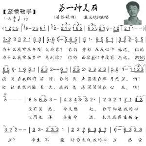 47.另一种美丽_歌曲简谱_词曲:蓝天鸽 蓝天鸽