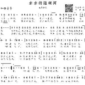 亲亲的道观河_歌谱投稿_词曲:佟文西 余伟