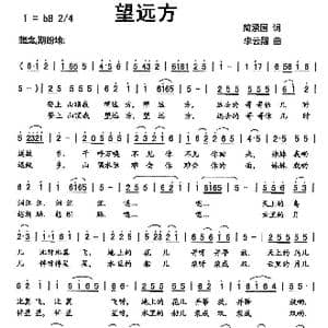 望远方_歌曲简谱_词曲:简承国 李云翔