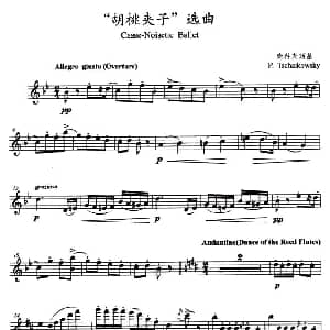 小提琴谱 | 胡桃夹子 选曲