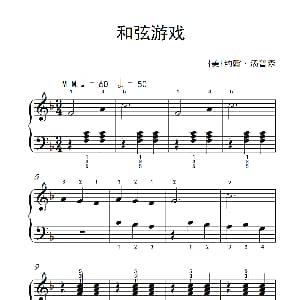 和弦游戏 钢琴谱 美 约翰 汤普森