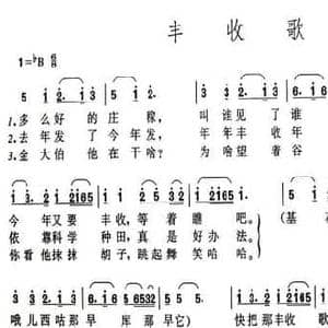 丰收歌_民歌简谱