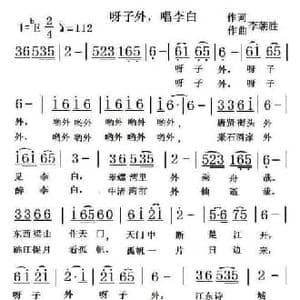 呀子外,唱李白_民歌简谱_词曲:李朝胜 李朝胜