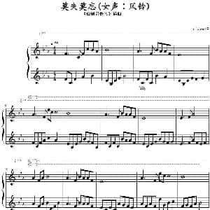 莫失莫忘 钢琴谱