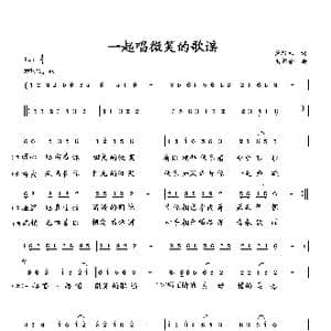 一起唱微笑的歌谣_歌曲简谱_词曲:萧思林 向邦瑜