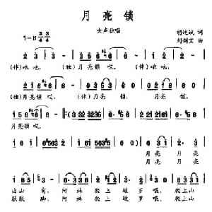 月亮锁_合唱歌谱_词曲:胡述斌 刘剑宝