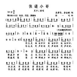 快递小哥_民歌简谱_词曲:李潇倩 李安敏 孙一鸣