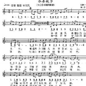 水墨故乡_民歌简谱_词曲:刘伊宁 向往