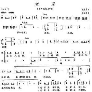 老家_民歌简谱_词曲:赵志杰 张国良