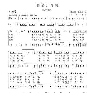 仫佬山情调_合唱歌谱_词曲:蓝承群 吴乔刚 吴乔刚