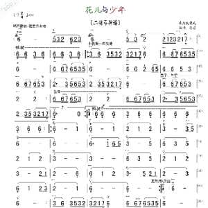 花儿与少年_歌曲简谱_词曲: 青海民歌风