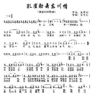孔雀劲舞东川情_民歌简谱_词曲:孔祥利 肖冬元