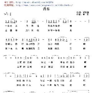 丹东_歌曲简谱_词曲:肇长拥 夏凯 营口天马
