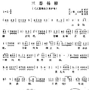 评剧谱 | 三春杨柳 人面桃花 崔护唱段 刘小楼