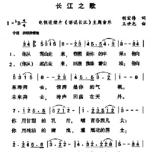 长江之歌_美声唱法乐谱_词曲:胡宏伟 王世光