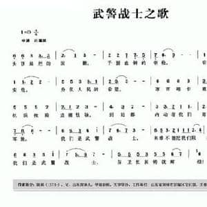 武警战士之歌_民歌简谱_词曲:陈莉 陈莉