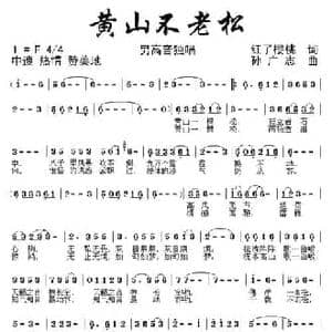 黄山不老松_民歌简谱_词曲:红了樱桃 孙广志