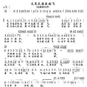 黄梅戏歌 又见孔雀东南飞 _歌曲简谱