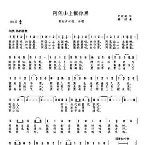 MV 阿佤山上摸你黑_民歌简谱_词曲:毛诗奇 高绿
