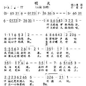 明天_歌曲简谱_词曲:胡小曼 印青