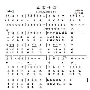 客家情歌_歌谱投稿_词曲:王燕妮 苏仕帅