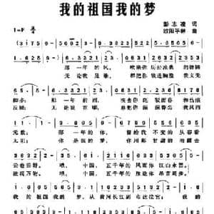 我的祖国我的梦_民歌简谱_词曲:彭志凌 欧阳平林
