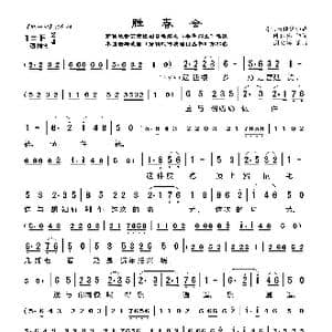 莆仙戏 胜春会_歌曲简谱_词曲:陈仁鉴词 谢宝燊曲