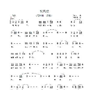 秋风歌_歌谱投稿